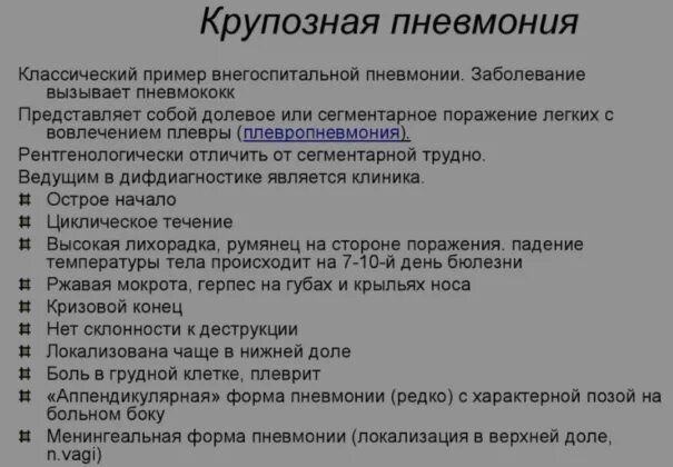 Крупозная мокрота