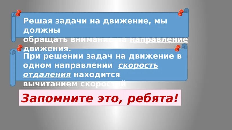 Задачи на движение в одном направлении карточки. Задачи на движение в одном направлении. Задачи на движение в 1 направлении. Задачи на движение из одного пункта в одном направлении. В одном направлении.