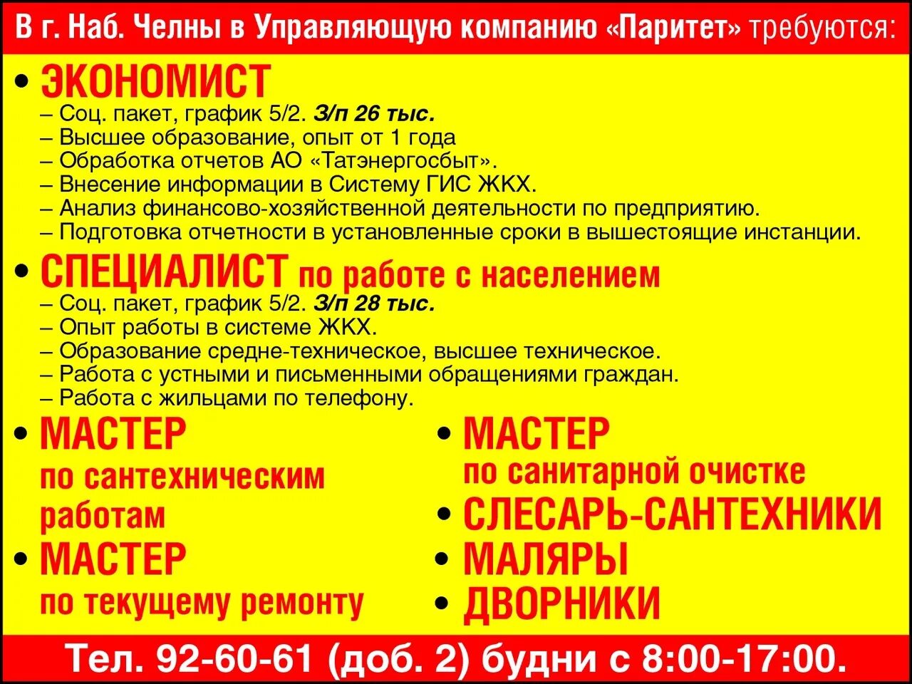 Ххру наб челны. Паритет Челны. УК Паритет Набережные Челны. УК Паритет.