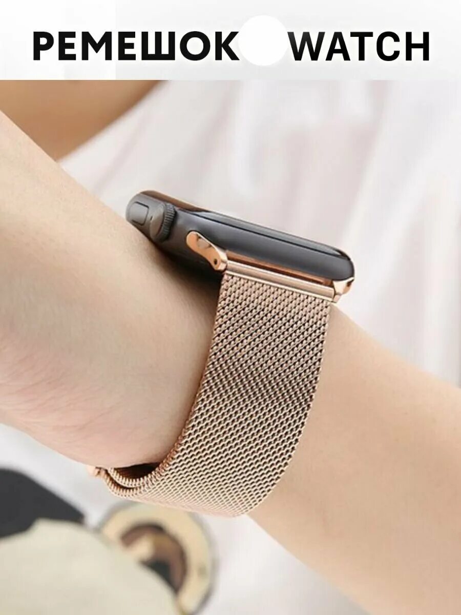 Настрой apple watch ultra 2. Ремешок эппл вотч миланская петля. ремешок миланская петля для apple watch. браслет миланская петля apple watch. миланская петля apple watch розовое золото.