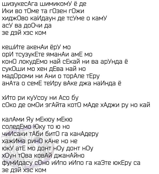 Магическая битва опенинг текст. Первый опенинг магическая битва. Магическая битва опенинг 2. Опенинг моя геройская Академия текст на русском. Текст опенинга магическая битва 2