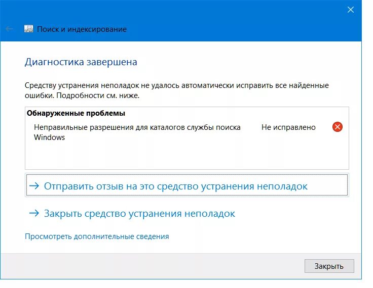 Виндовс не может автоматически устранить неполадки этого компьютера. Диагностика завершена. Исправить неполадки windows. Неполадки устранены. Устранение неполадок windows 10.