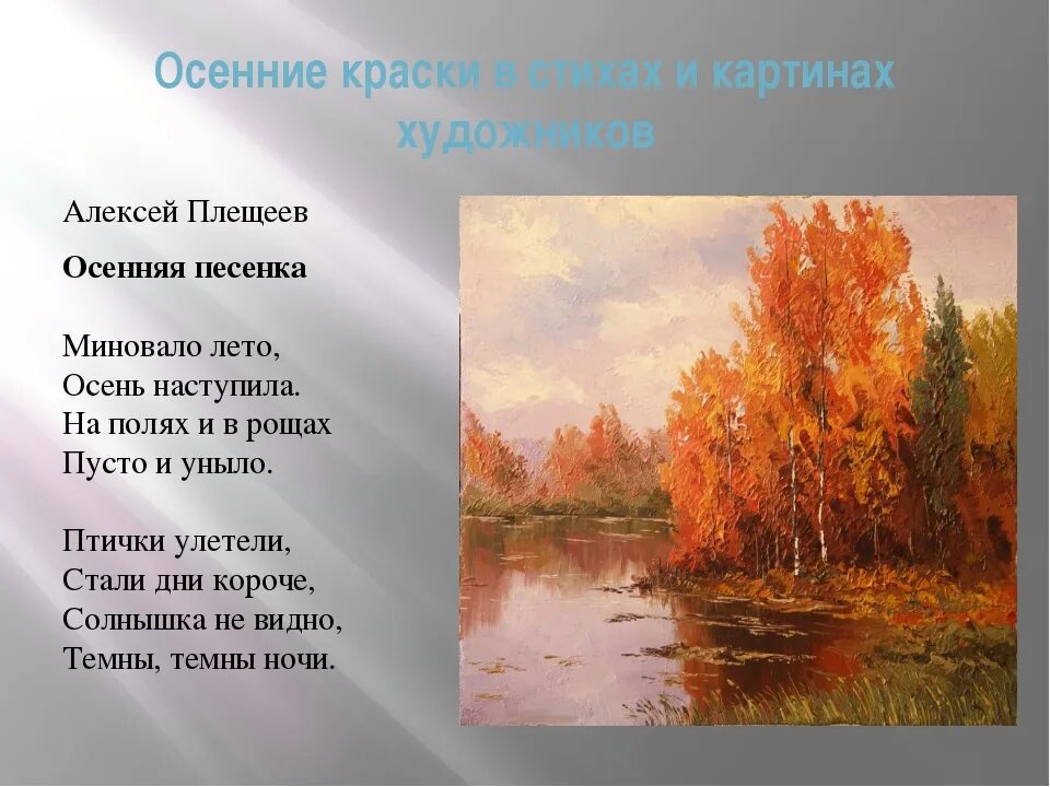 Назвать автора по стихотворению. Природа в поэзии. Стихи Плещеева о природе. Стихи о природе осень. Стихотворение о природе осень.