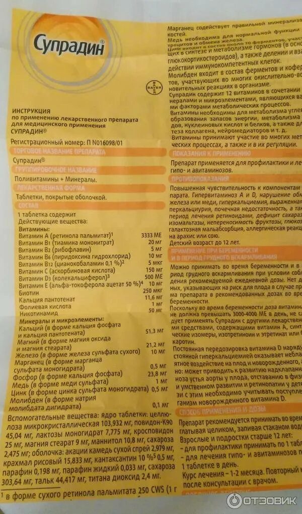 Можно ли пить супрадин. Супрадин витамины поливитамины минералы. Супрадин витамины для взрозрослых. Витаминный комплекс супрадин показания. Супрадин Турция состав.