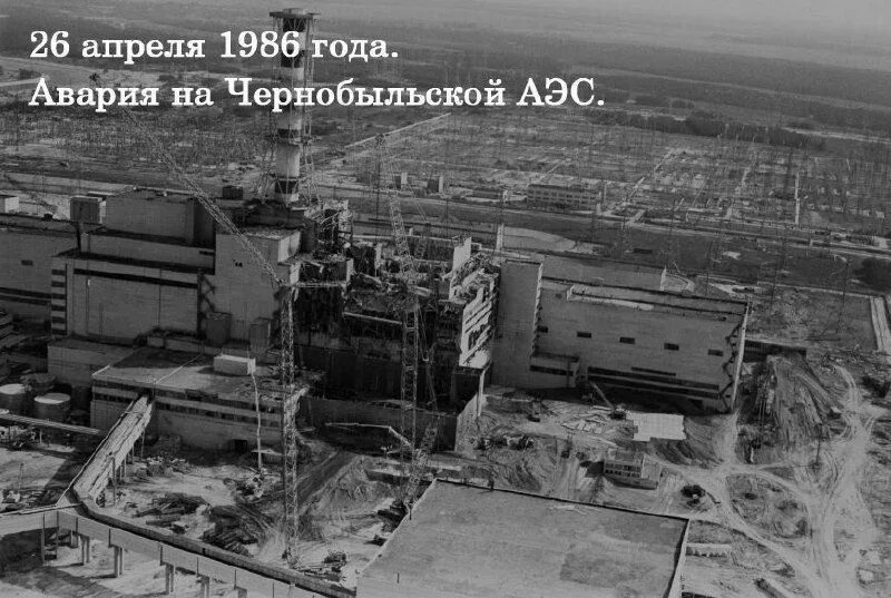 Что будет 26 апреля. Взрыв на Чернобыльской АЭС 1986. Чернобыльская АЭС 1986. Атомная катастрофа Чернобыль 1986. Чернобыль авария на АЭС.