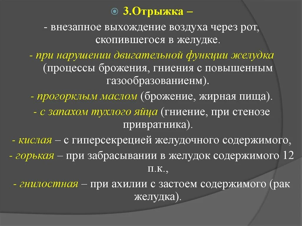 Почему бывает отрыжка едой. Отрыжка и брожение в желудке. Отрыжка воздухом патогенез. Механизм развития отрыжки. Процесс брожения в желудке.