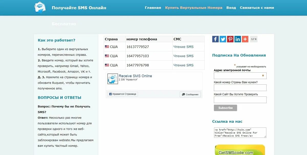 Сервис виртуальных номеров для смс. Номера виртуальные для смс. Виртуальный номер телефона. Покупка виртуальных номеров. Купить номер телефона виртуальный.
