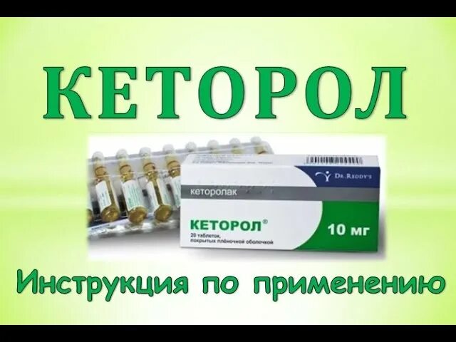 Кеторол уколы сколько дней. Обезболивающие уколы кеторол. Кеторол таблетки ампулы. Кеторол уколы ампулы. Кеторол (Кеторолак) уколы.