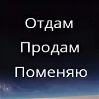 Отдам на продажу товара. Отдам на продажу товара
