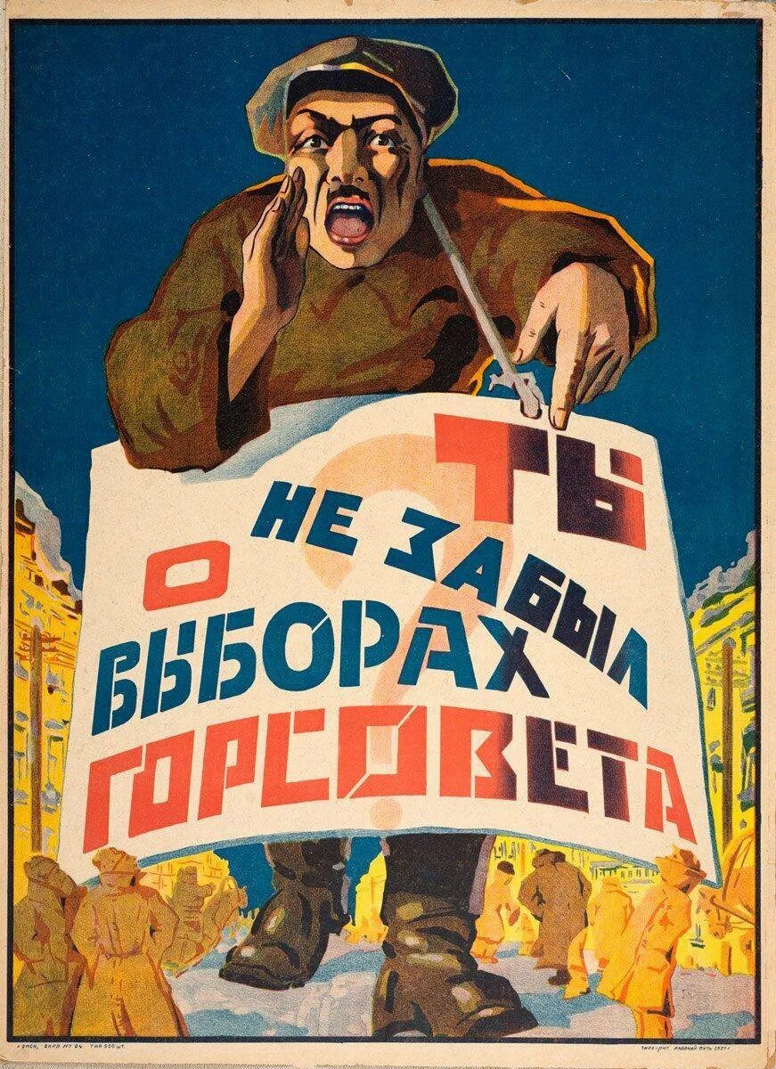 Плакат про выборы. Советские плакаты о выборах. Плакат агитация. Советские предвыборные плакаты. Плакат голосуй.