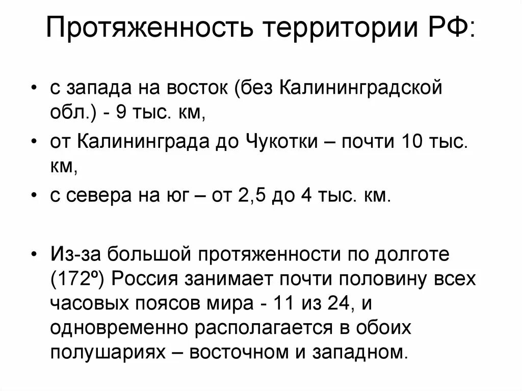 Наибольшая протяженность России с Запада на Восток. Протяженность территории России с Запада на Восток. Протяженность территории с Запада на Восток. Протяженность территории России с севера на Юг. Расстояние россии с запада на восток