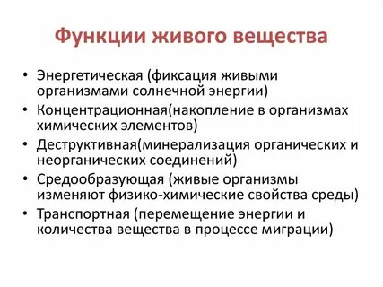 Средообразующая роль организмов