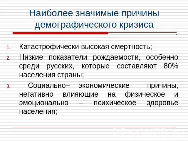 Задачи по выходу из демографического кризиса. Вывод по демографии. Пути решения демографического кризиса. Пути решения проблемы демографии. Демографический кризис меры.