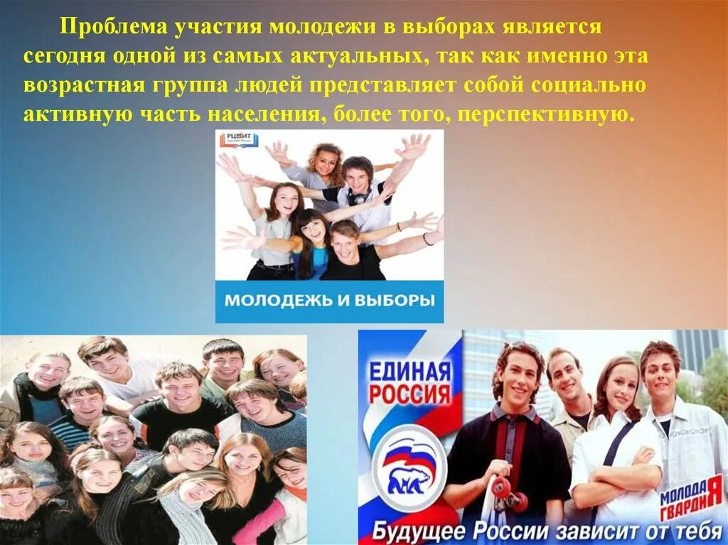 Молодежь проблема молодежи молодежная политика. Молодежь и выборы презентация. участие молодежи в выборах. выборы для молодежи темы для презентации. презентация по выборам.