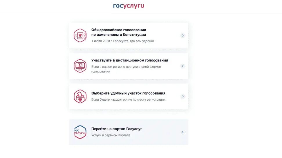 Через госуслуги. Госуслуги голосование. Заявление через госуслуги. Скриншот госуслуг. Смена избирательного участка через госуслуги