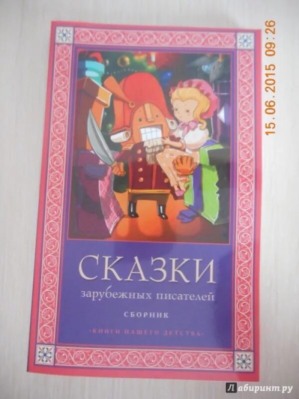 Зарубежные авторы сказок. Сказки зарубежных писателей. Сказки зарубежных авторов.