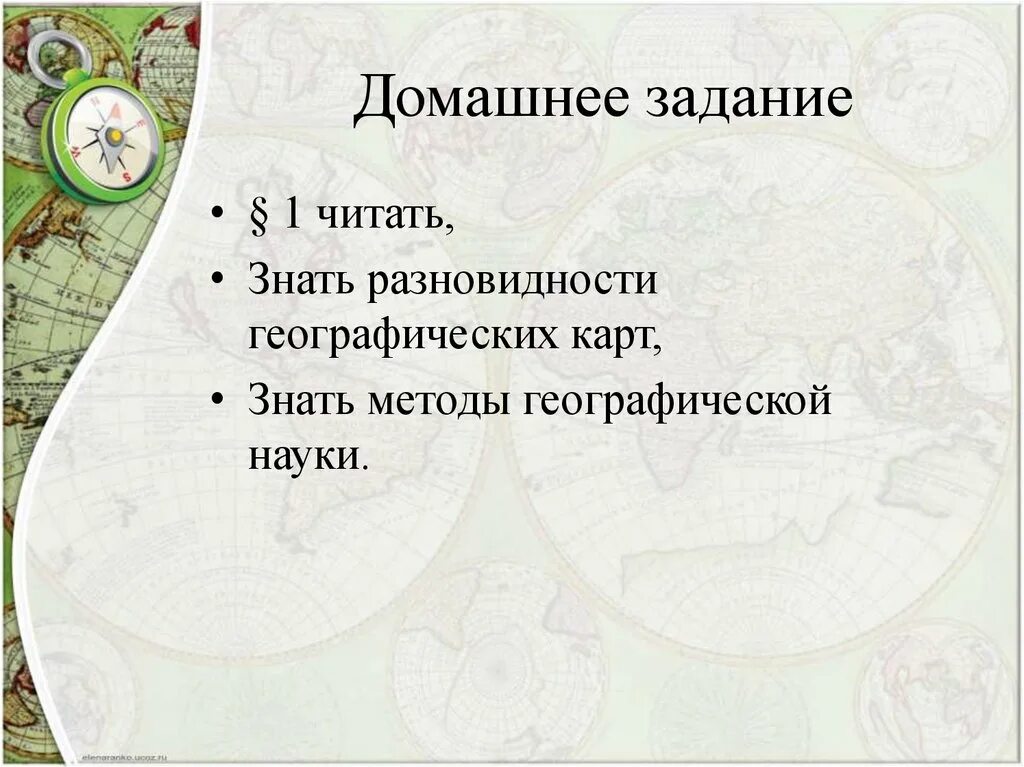Карта язык географии. Карта особый источник географических знаний 7 класс. Карта особый источник географических знаний 7 класс. Карта особый источник географических знаний 7 класс. Методы географических исследований.
