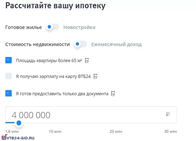 ВТБ ипотека калькулятор. ВТБ ипотека калькулятор 2021. ВТБ расчет ипотеки. Кредитный калькулятор ВТБ ипотека.