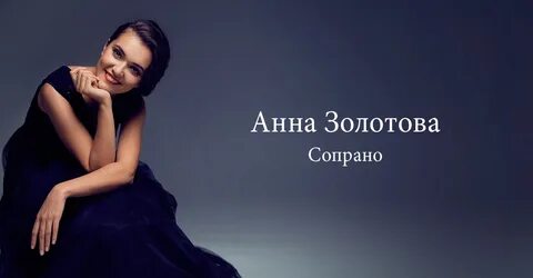Анну золотову