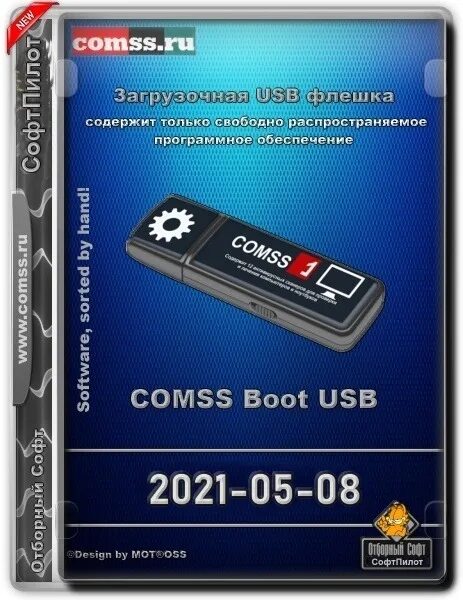 Usb boot. Comss boot usb. загрузочная флешка 2025. загрузочная флешка для админа. comss_boot_usb_2025_12.