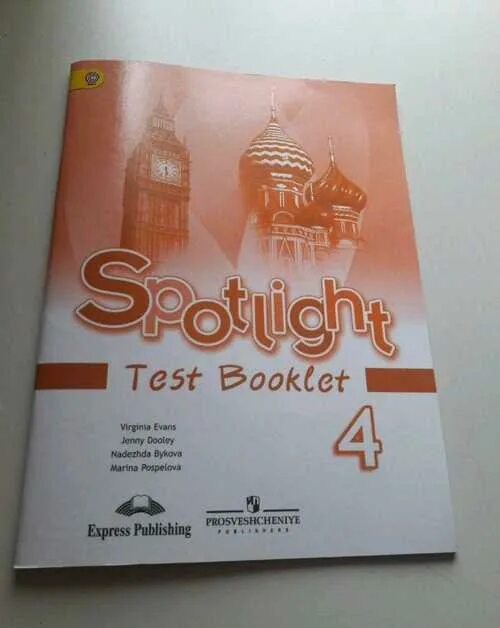 Spotlight 4 test booklet английский