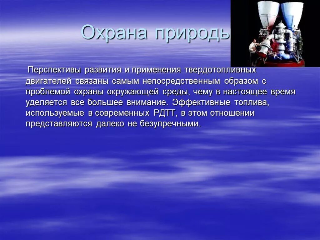 Непосредственным образом. Охрана природы физика. Тепловые двигатели и охрана природы. Тепловые двигатели и охрана природы физика. Охрана окружающей среды в физике.