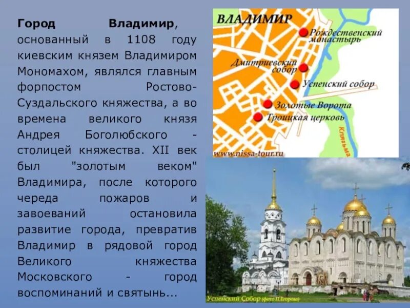 Золотое кольцо России рассказ о городе Владимире.