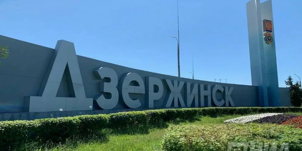 Дзержинск Нижегородская область. Дзержинск город. Г Дзержинск Нижегородской области. Рисунок Дзержинск Нижегородская область. Дзержинск нижний новгород область