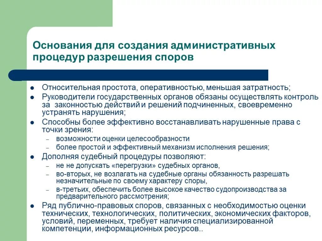 Органы рассмотрения административных споров. Административный порядок разрешения споров. Административно – правовой порядок разрешения споров. Примеры разрешения споров. Избирательно правовые споры