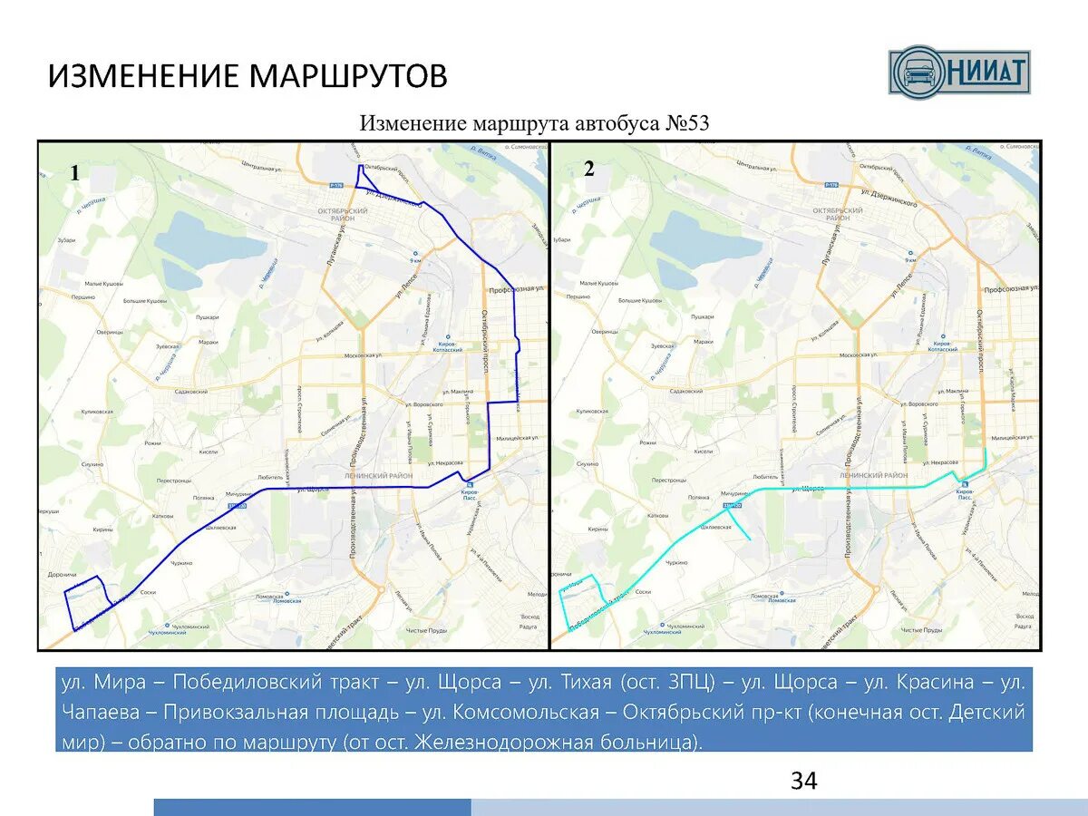 30 автобус изменения. Изменение маршрута. Изменение маршрута автобуса. Изменение маршрутов транспорта. Маршрутная сеть Кирова.