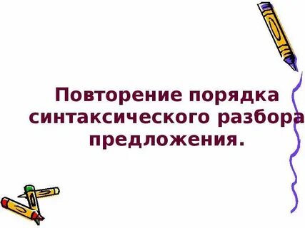 Повторяться правило