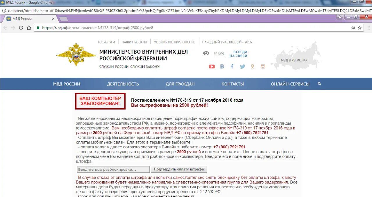 Компьютер заблокирован МВД. Ваш компьютер заблокирован МВД. МВД заблокировало ПК. МВД заблокировало браузер. Пришел штраф за просмотр запрещенных сайтов