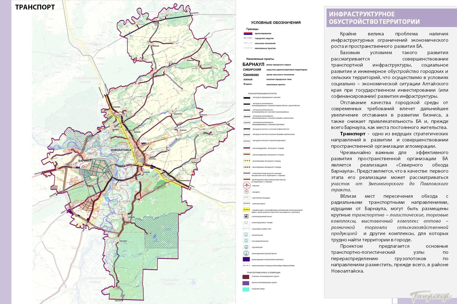 Барнаульская агломерация карта. Агломерация Алтайского края. Агломерация Барнаула. Агломерация Барнаульская схема.