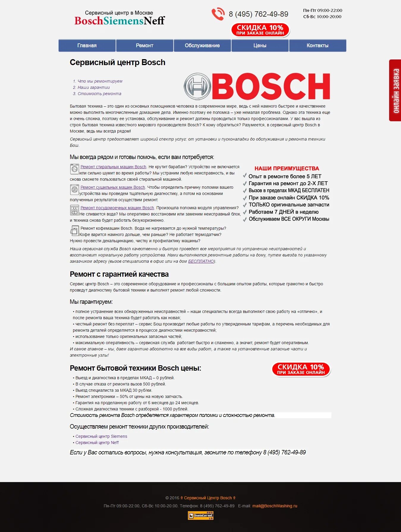Bosch бытовая техника сервисные центры