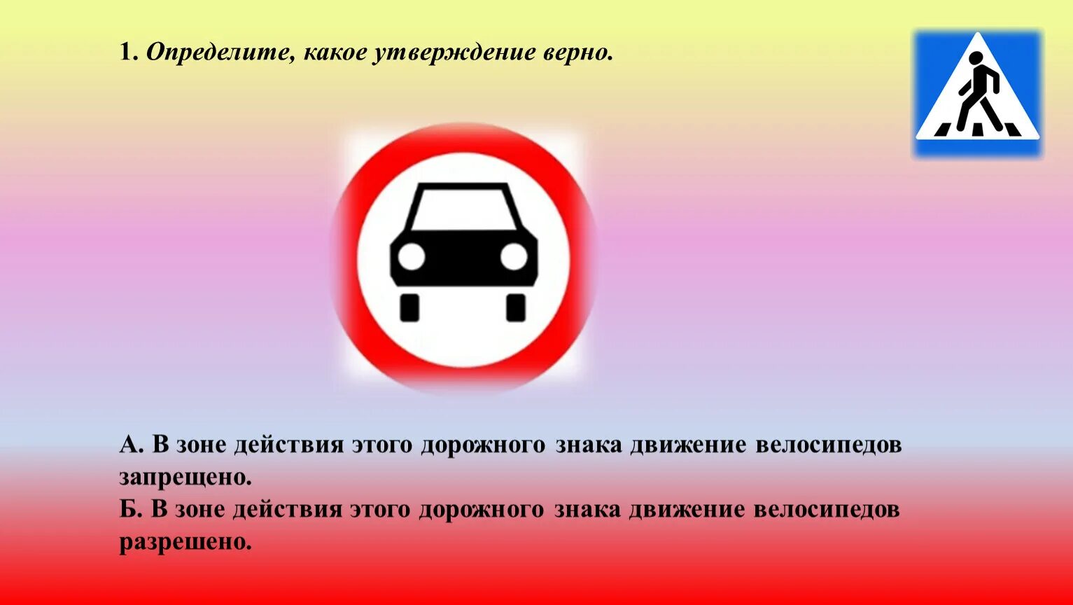 В зоне действия этого дорожного знака движение велосипедов запрещено. Знаки утверждения дорожного движения на велосипеде. Верные утверждения дорожных знаков. В зоне дорожного знака 3.3 движение велосипедов.