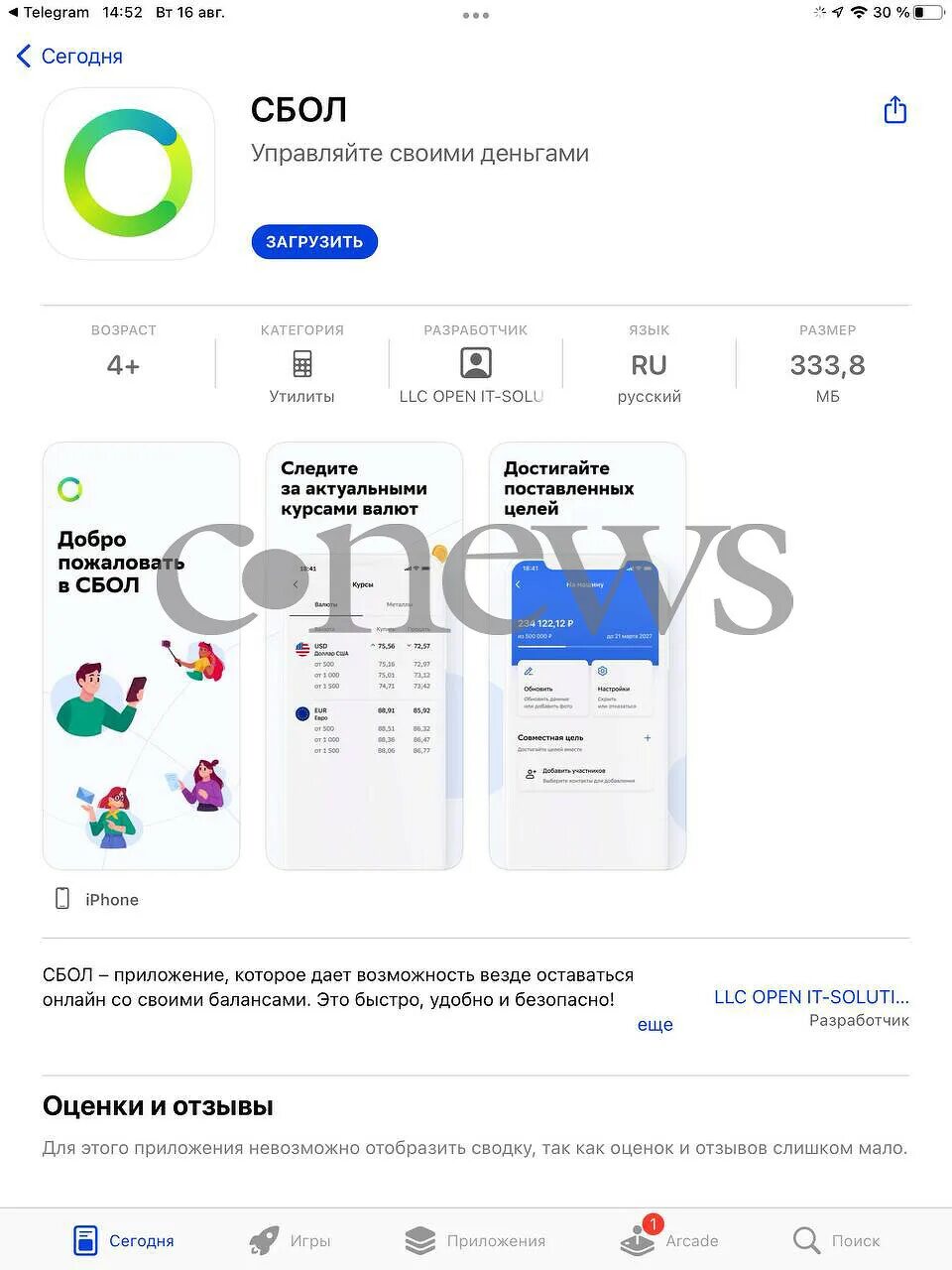 СБОЛ приложение для айфонов. Аналог приложения Сбербанк. СБОЛ телеграмм. Приложение СБОЛ отзывы. Какое приложение вместо сбербанк на айфон 2024