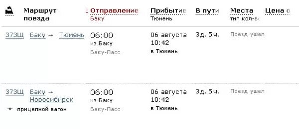 Билет в Омск на поезд. Билет Омск Новосибирск. Билеты на поезд из Новосибирска. Расписание поездов Омск.