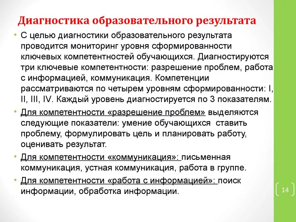 Какую диагностику провести. Диагностика образовательных результатов. Способы диагностики результатов. Диагностическая цель. Цель диагностирования.