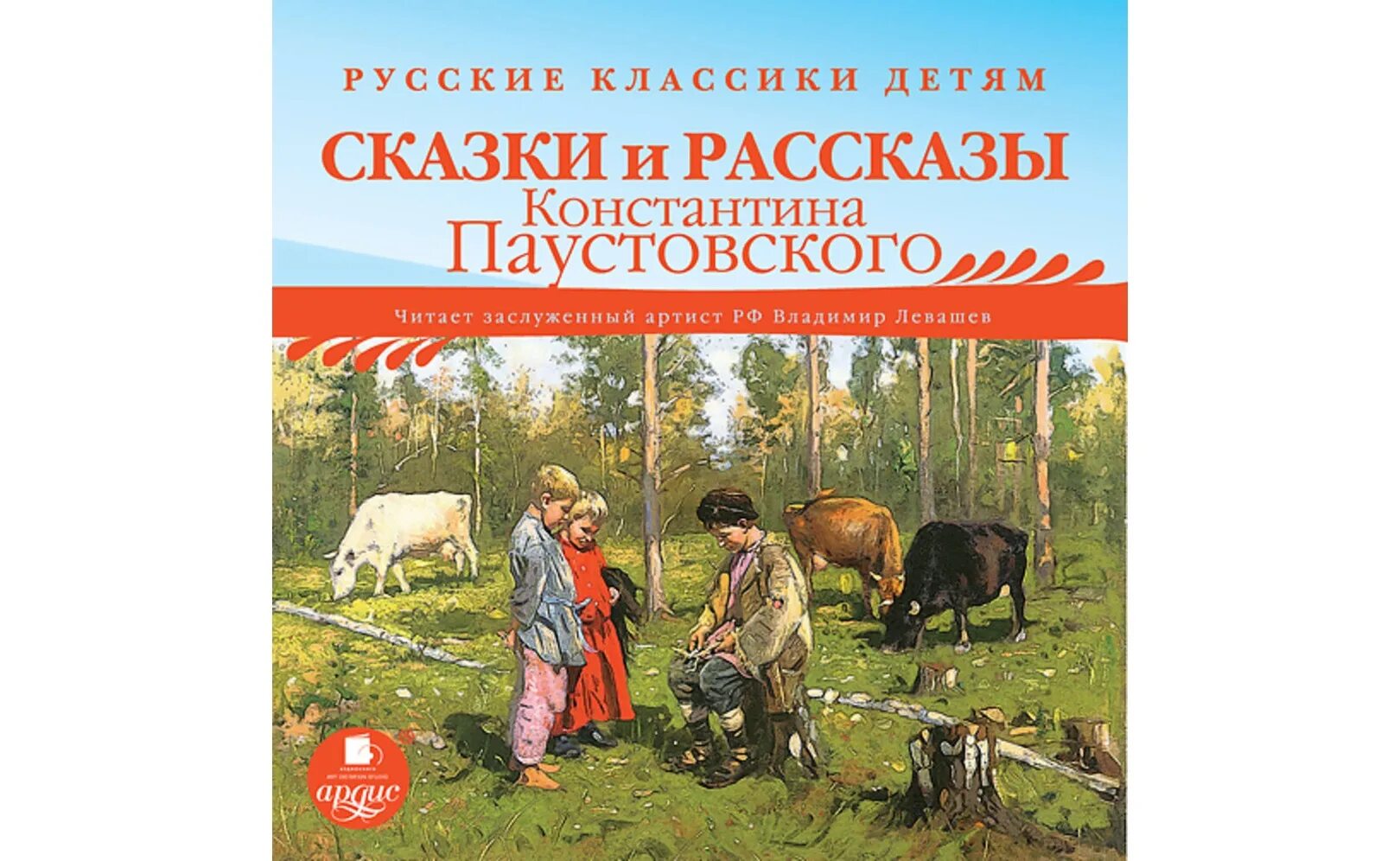 Язык сказок и рассказов паустовского. Паустовский. Паустовский рассказы и сказки для детей. Паустовский книги про животных для детей. Обложки книг Паустовского для детей.