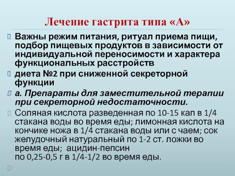 Лечение хронического гастрита типа а. Лечение хронического гастрита типа б. Лечение пангогастрита. Препараты при гастрите типа а. Гастрит лечение у взрослых в домашних условиях