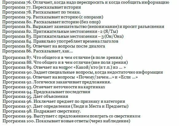 Программа последствия. 8.3 Программа для детей с аутизмом. Программа для обучения детей аутистов по Марковой 8.3. Программа 8.3 для детей с аутизмом описание.