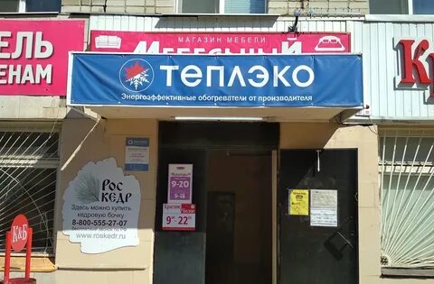Где находится теплэко