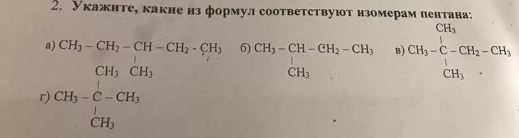 Ch3-Ch-ch3-ch2-ch3 изомеры. Формулы изомеров ch3-ch3. Ch3 Ch ch2 изомеры. Изомер ch2 Ch Ch ch3. Среди приведенных формул укажите