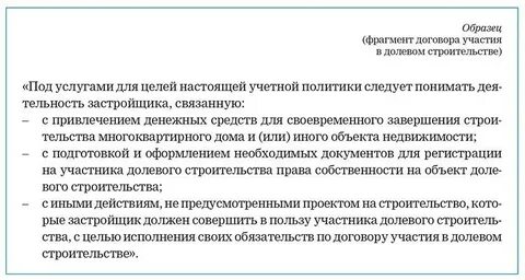 Учет у застройщика