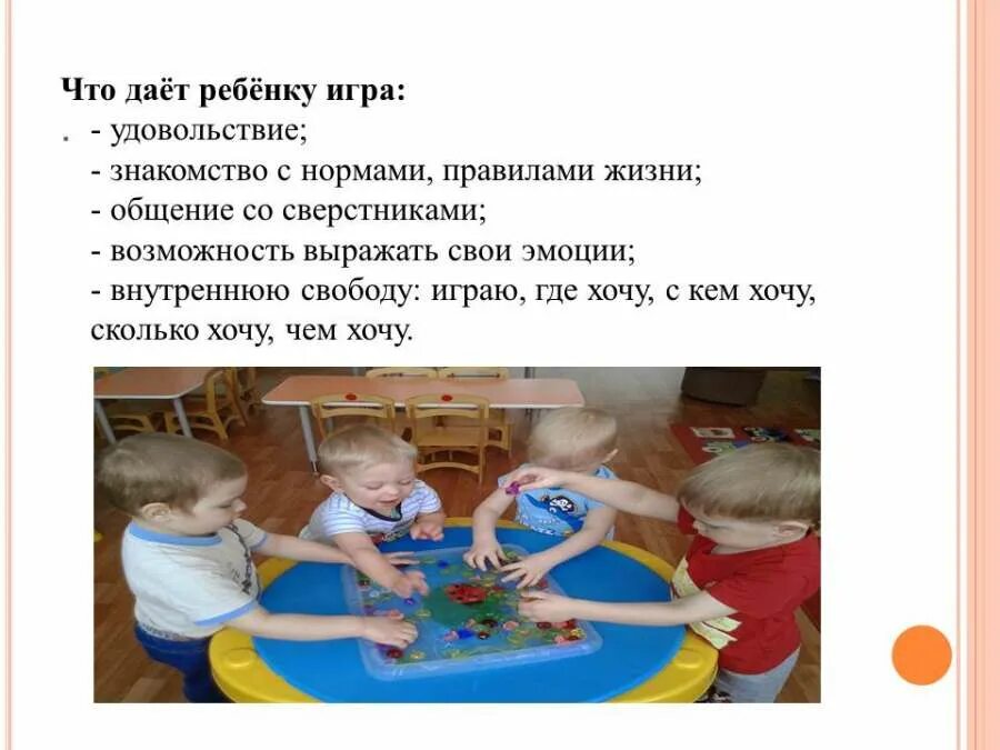 Важность игры в жизни ребенка. Цитаты про развитие детей. Роль игры в развитии ребенка. Развивающие задачи в дидактической игре. Значение игр детей раннего возраста.