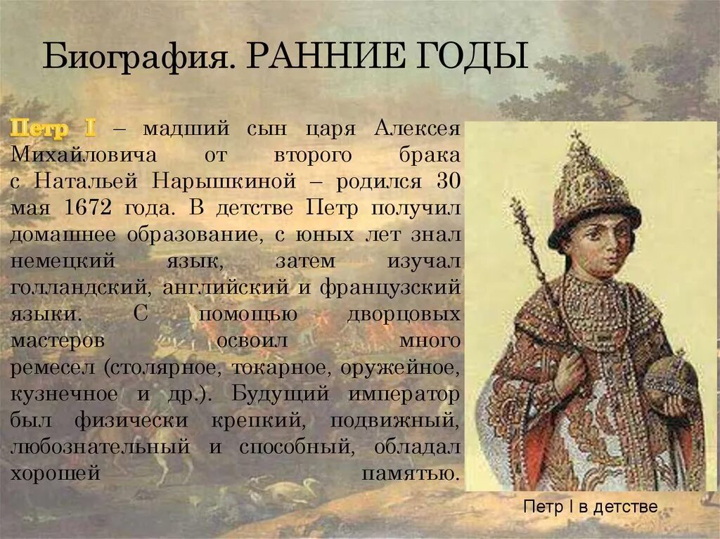 Увлечения петра первого кратко. Детские годы петра 1. Каковы были детские занятия петра. Хобби петра 1. Петр 1 презентация.