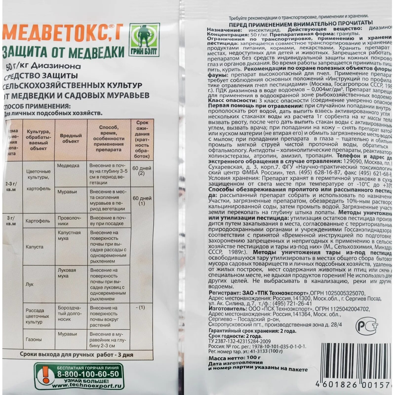 Медветокс 100 г грин бэлт. Медветокс 200г от медведки. Green belt медветокс. Медветокс от медведки инструкция. Медветокс от медведки инструкция.