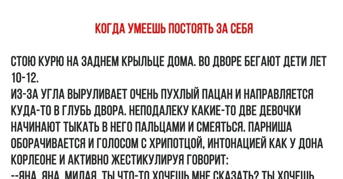 Люди умеют постоять за. Как уметь постоять за себя словами. Как постоять за себя словами в школе. Умей постоять за себя. Я умею за себя постоять.