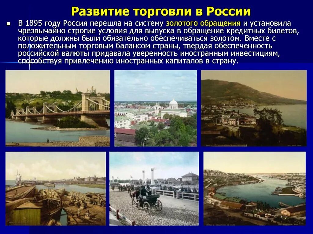 Развитие торговли. Развитие торговли в России. Возникновение торговли. История развития торговли.