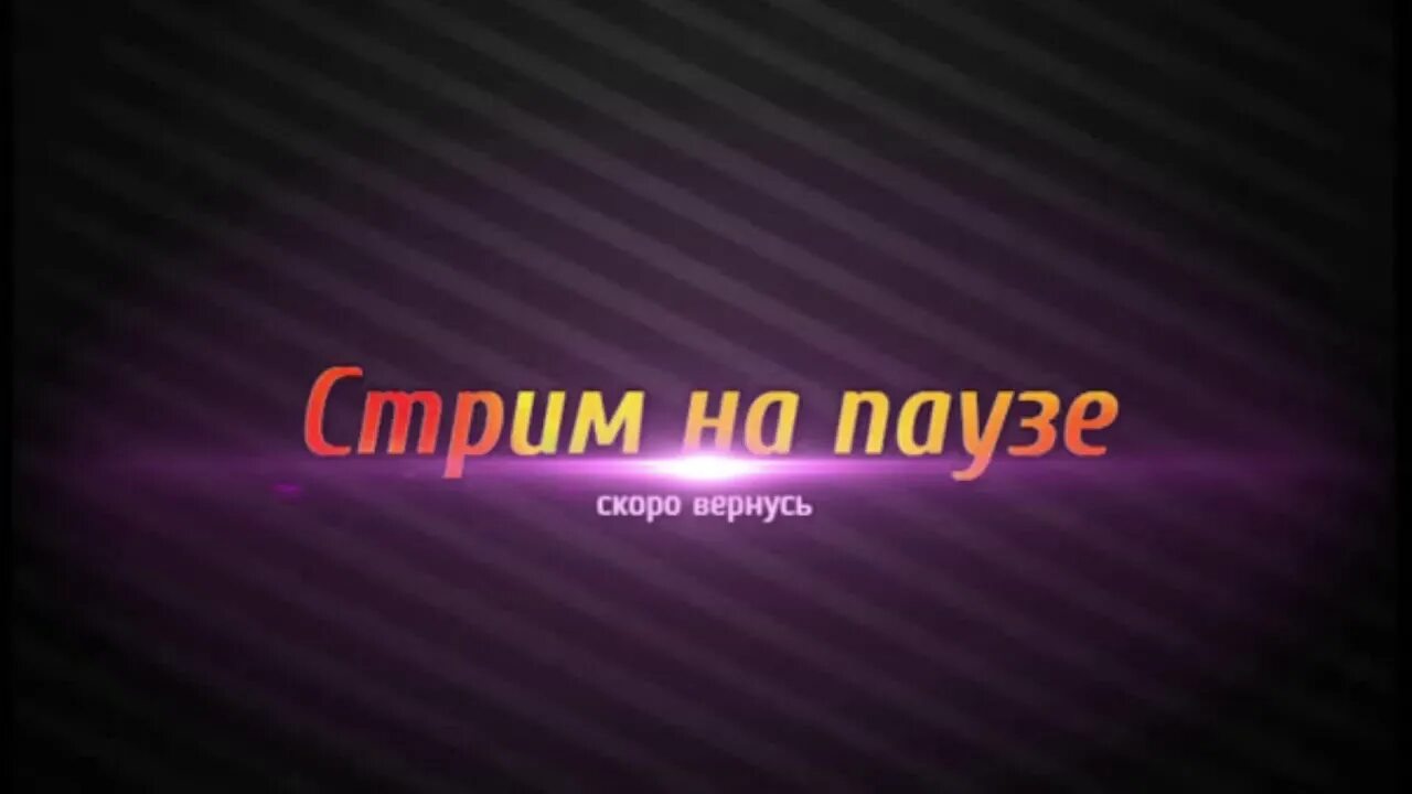 Щас вернусь
